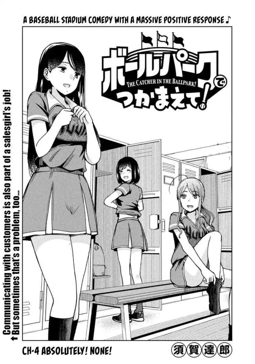 Ballpark de Tsukamaete! Chapter 4 1